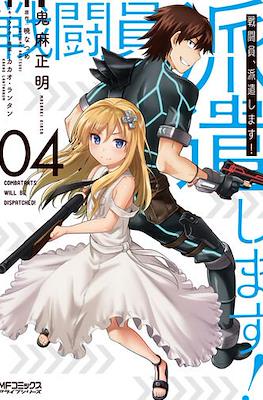 戦闘員、派遣します! (Sentouin, Hakenshimasu!) #4