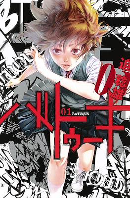 バトゥーキ Batuque #1