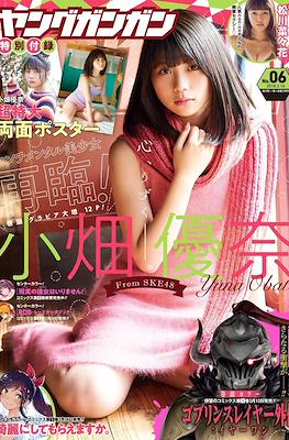 Young GanGan 2018 / ヤングガンガン 2018 #6
