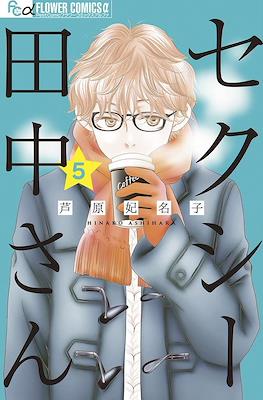 セクシー田中さん (Sexy Tanaka-san) #5