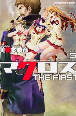 Super Dimension Fortress Macross The First - 超時空要塞マクロス