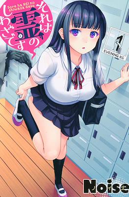 それは霊のしわざです (Sore wa Rei no Shiwaza desu) (Rústica) #1