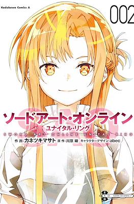 Sword Art Online - Unital Ring ソードアート・オンライン　ユナイタル・リング #2