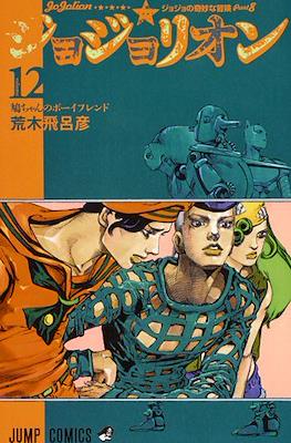 ジョジョの 奇妙な冒険 (JoJo's Bizarre Adventure) #116