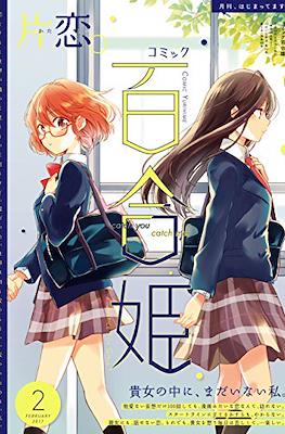 コミック百合姫 (Comic Yuri Hime) #59