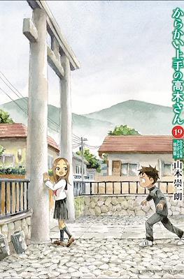 Takagi: A mestra das pegadinhas #19