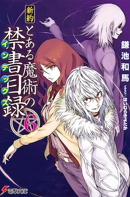 新約 とある魔術の禁書目録 (Shinyaku Toaru Majutsu no Index) #6