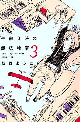 Gozen 3-ji no Muhouchitai #3
