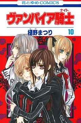 ヴァンパイア騎士 (Vampire Knight) #10