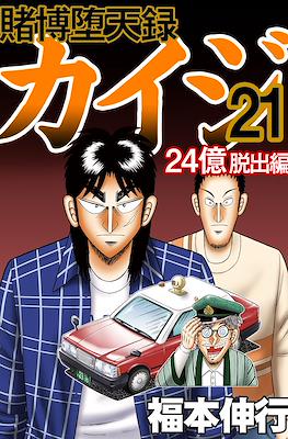 賭博默示錄 (Tobaku Mokushiroku Kaiji) #86