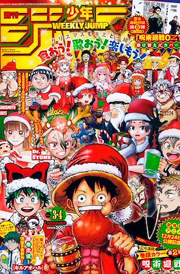 Weekly Shōnen Jump 2022 週刊少年ジャンプ (Revista) #3/4
