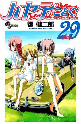 ハヤテのごとく! (Hayate no Gotoku!) #29