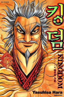 王者天下 (Kingdom) #21