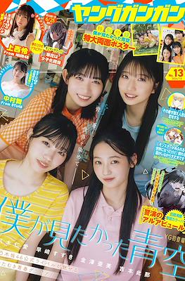 Young GanGan 2024 / ヤングガンガン 2024 (スクウェア・エニックス