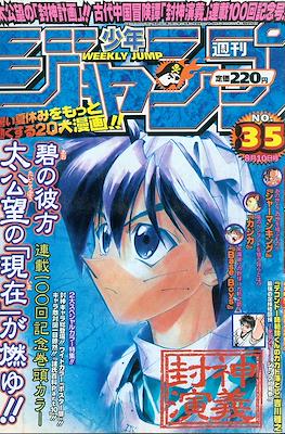 Weekly Shōnen Jump 1998 #35