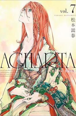 Agharta アガルタ - 完全版 #7