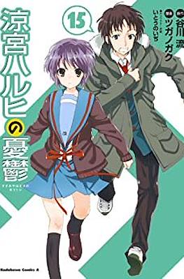 涼宮ハルヒの憂鬱 (Suzumiya Haruhi no Yūutsu) (Rústica) #15