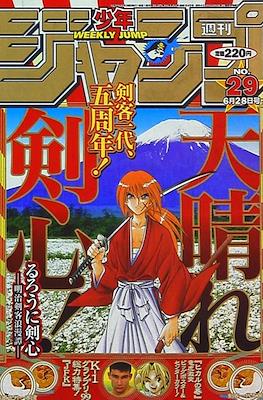 Weekly Shōnen Jump 1999 #29