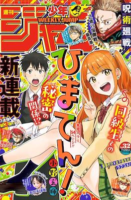 Weekly Shōnen Jump 2024 週刊少年ジャンプ (Revista) #32