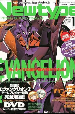ニュータイプ Newtype 2003 #12