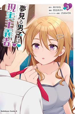 夢見る男子は現実主義者 Yume Miru Danshi wa Genjitsushugisha #3