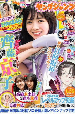Weekly Young Jump 2022 ヤングジャンプ #46