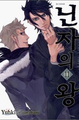 닌자의 왕 (Nabari No Ou) #11