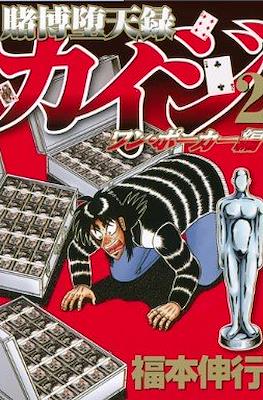 賭博默示錄 (Tobaku Mokushiroku Kaiji) #51