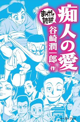 まんがで読破 #138
