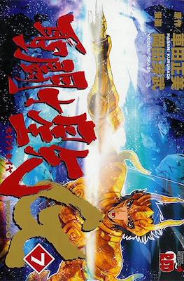 聖闘士星矢 Episode.G Limited Edition (Saint Seiya Episode G) (秋田