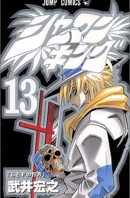 シャーマンキング (Shaman King) #13