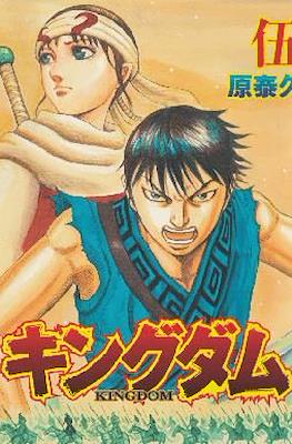 Kingdom キングダム-伍-映画特典