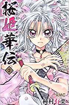 桜姫華伝 Sakura Hime Kaden #2