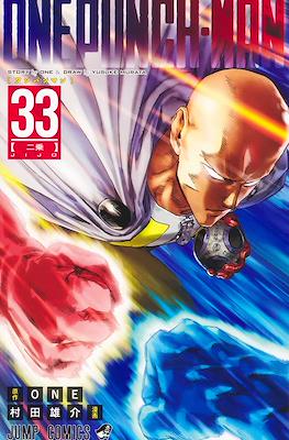 One Punch Man【ワンパンマン】 #33