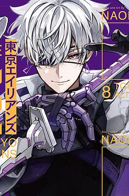東京エイリアンズ (Tokyo Aliens) #8