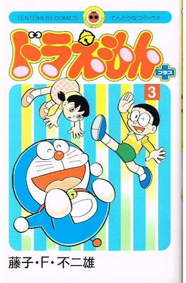 ドラえもんプラス (Doraemon Plus) #3