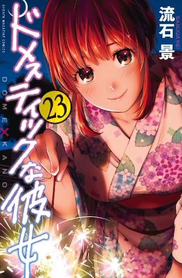 ドメスティックな彼女 (Domestic na Kanojo) #23