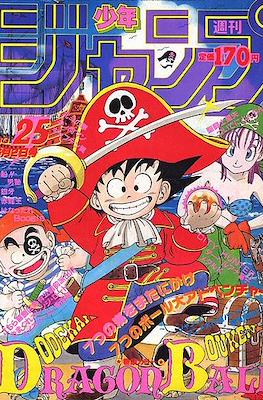 Weekly Shōnen Jump 1986 週刊少年ジャンプ #25