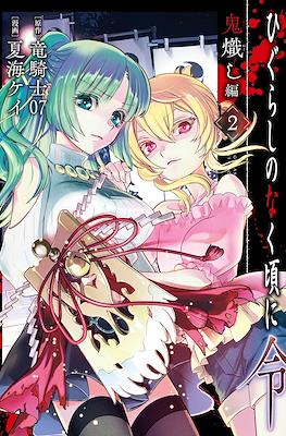 Higurashi ひぐらしのなく頃に　英語 English Manga Higurashi: When They Cry 2006 OP Full (English Cover