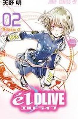 エルドライブ élDLIVE #2