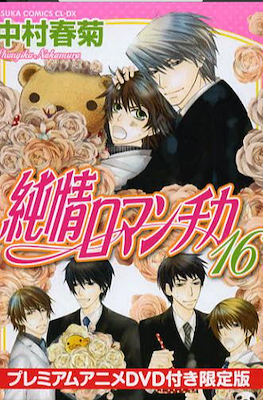 純情ロマンチカ Junjo Romantica Limited Edition