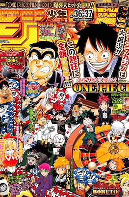 Weekly Shōnen Jump 2016 週刊少年ジャンプ #36-37