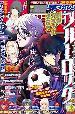 別冊少年マガジン 2023 (Bessatsu Shonen Magazine 2023) #6