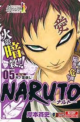 –ナルト– Naruto 集英社ジャンプリミックス (Shueisha Jump Remix) #5