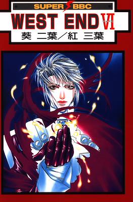 West End 西城故事 #6