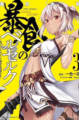 Berserk of Gluttony #3