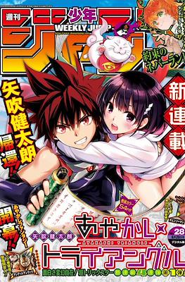 Weekly Shonen Jump 2020 #28