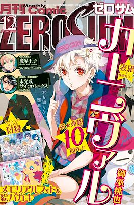 コミック Zero-Sum 2017 #12