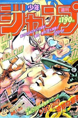 Weekly Shōnen Jump 1992 #7