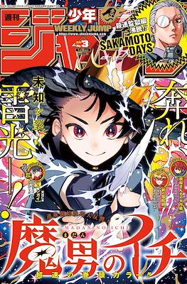 Weekly Shōnen Jump 2025 週刊少年ジャンプ #3